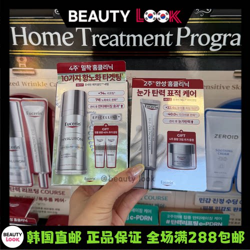 直邮优色林晚霜面膜精华眼霜