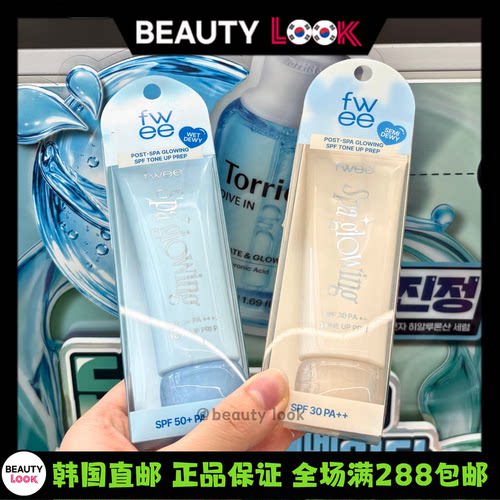 韩国直邮fwee素颜霜清透奶油肌