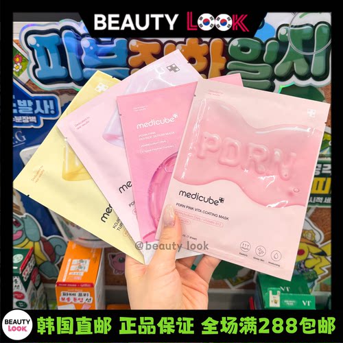 medicubePDRN胶原蛋白面膜B12