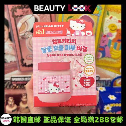 HelloKitty身体磨砂膏沐浴露