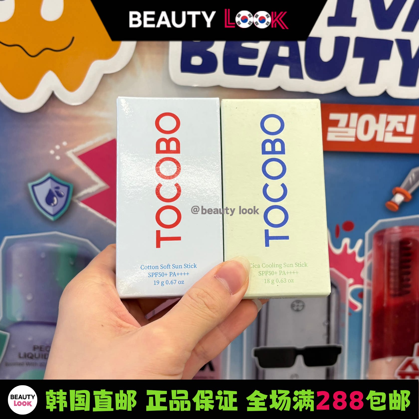 韩国直邮TOCOBO水润防晒棒图片
