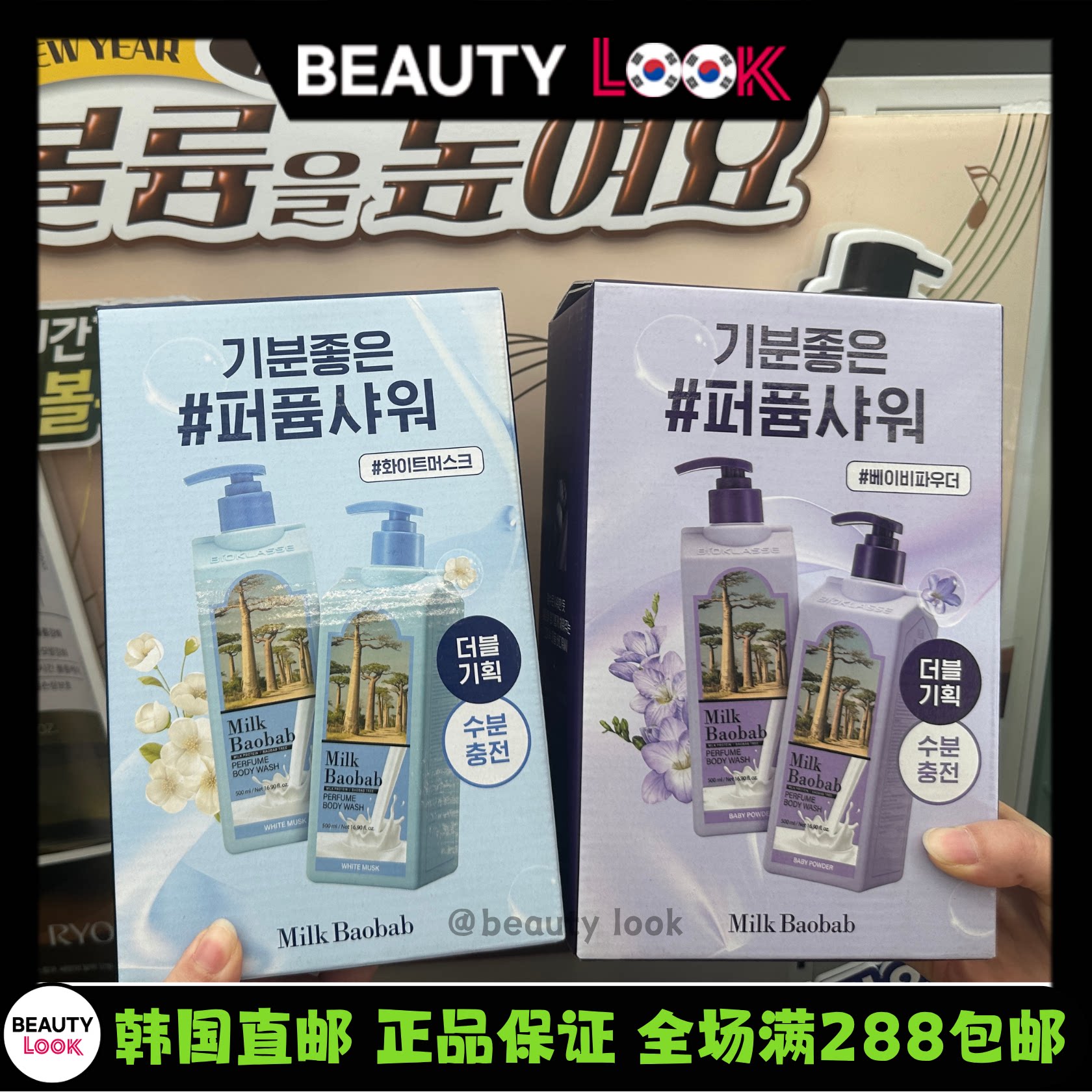 田柾国钟辰乐同款沐浴露留香久图片