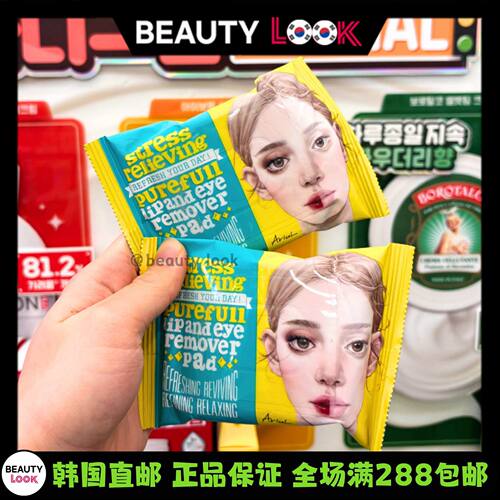 Ariul艾藜儿卸妆湿巾膏油洗面奶