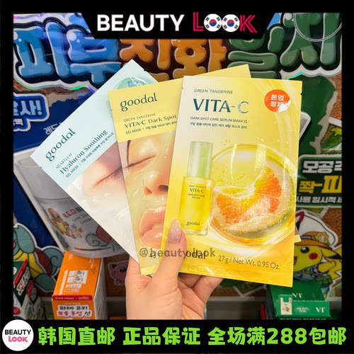 goodal果达儿青橘精华面膜