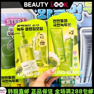 韩国直邮 beplain碧菲音 土豆熊绿豆洗面奶卸妆油膏清洁泥膜面膜