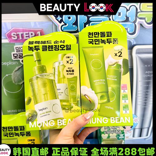 beplain绿豆洗面奶卸妆清洁泥膜