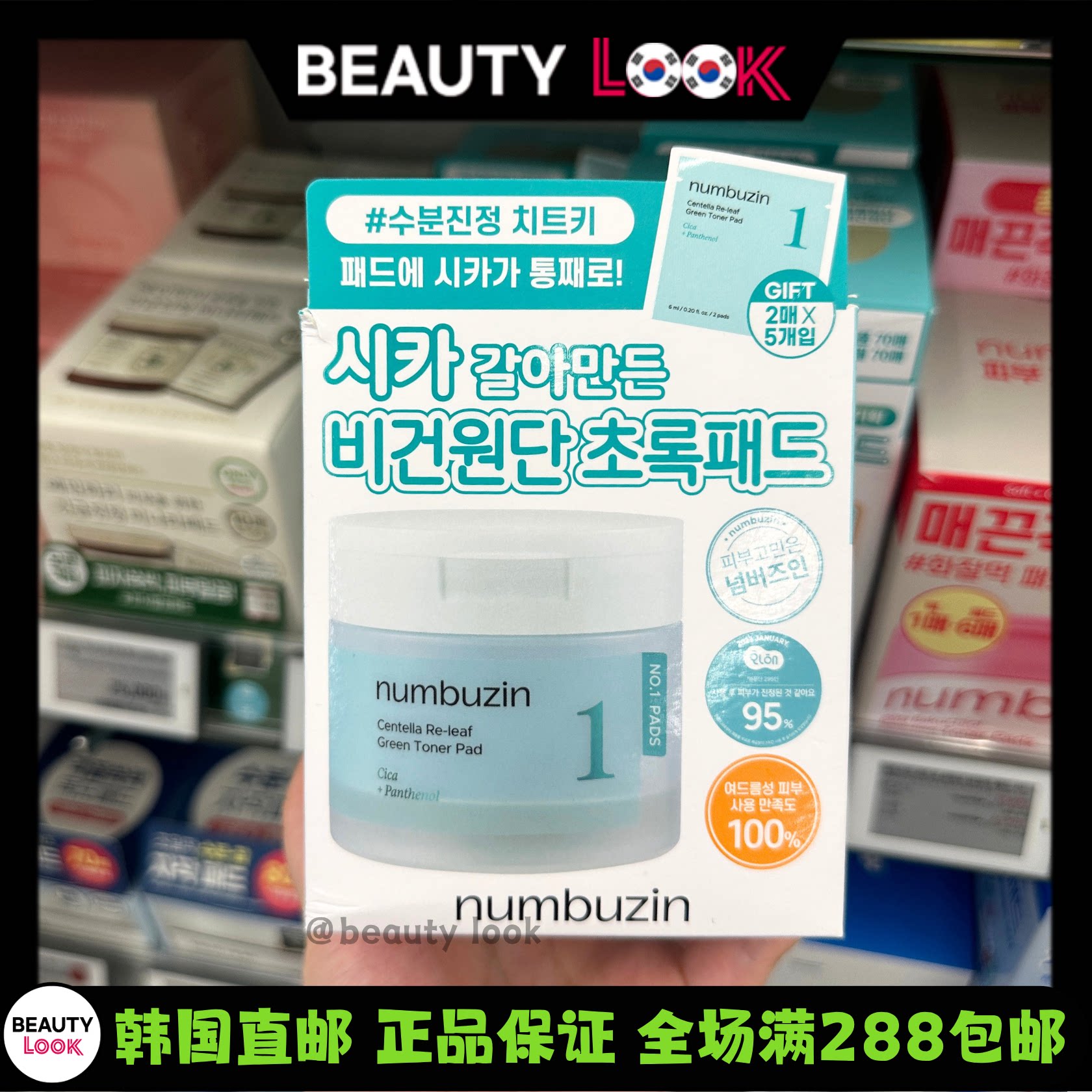 韩国直邮numbuzin数字湿敷棉片图片