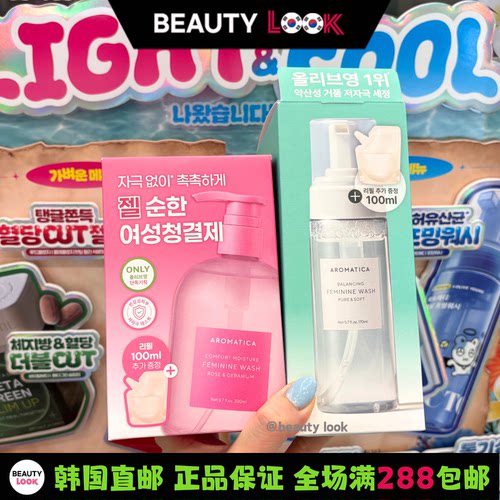 直邮Aromatica爱梦露私处护理液