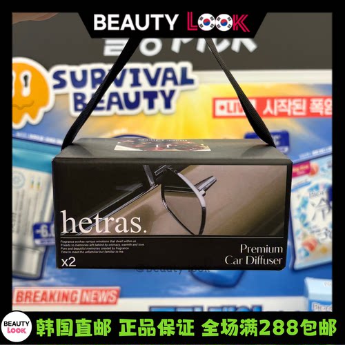 韩国直邮hetras车载香薰