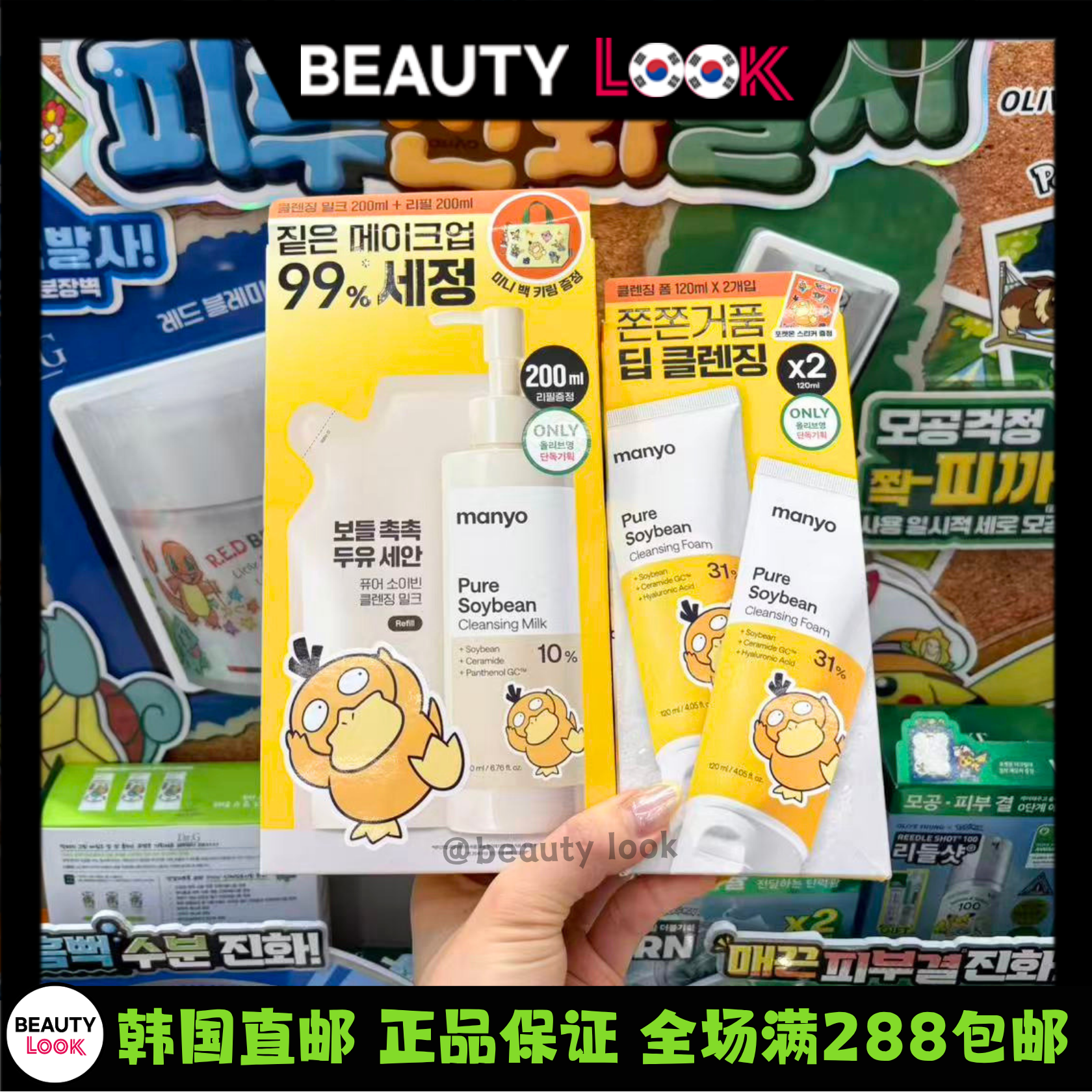 韩国直邮 manyo魔女工厂 卸妆油卸妆水洗面奶纯净柔护大豆温和