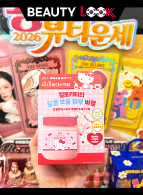 韩国直邮 PLU联名Hello Kitty 身体磨砂膏沐浴露去角质保湿滋润