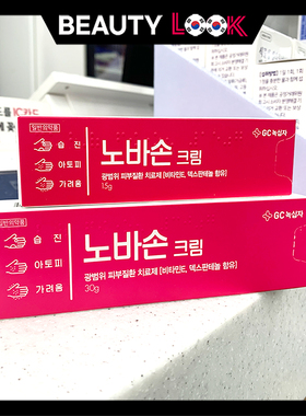 韩国直邮 GC绿十字novason舒缓B5修复霜缓解湿疹红疹干痒护手霜