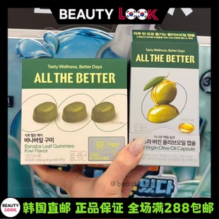 韩国直邮 all the better oliveyoung维他命护眼补铁胶原蛋白软糖