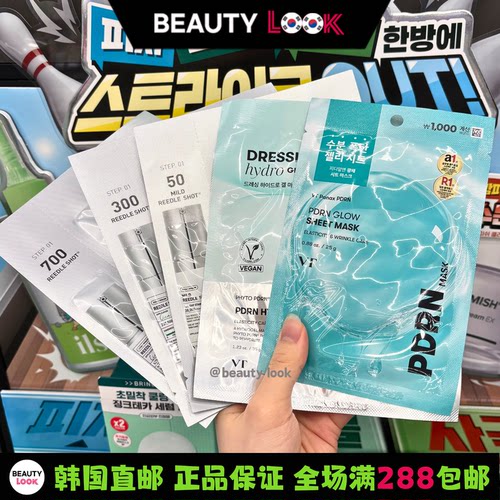 VT微针精华面膜收缩毛孔补水嫩肤