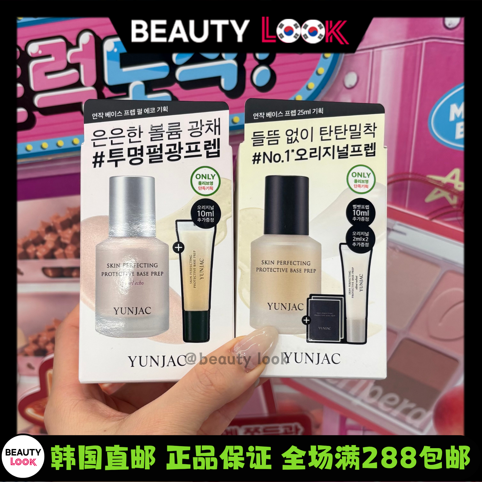 韩国直邮 YUNJAC然作 妆前乳长效保湿服帖不脱妆养肤隐形毛孔隔离