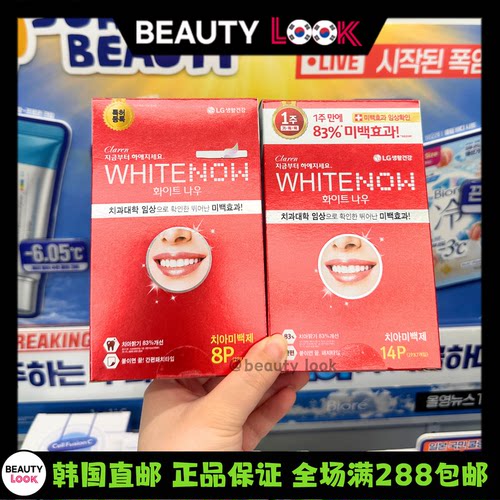 韩国直邮WHITENOW牙齿提亮牙贴