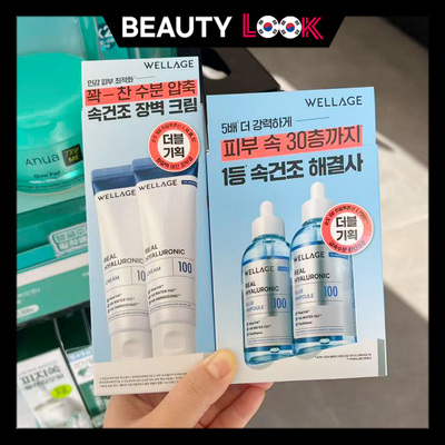 wellage维纳珠玻尿酸精华面霜