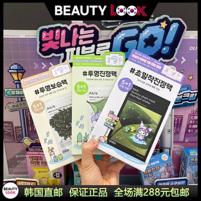 Abib阿彼芙口香糖面膜