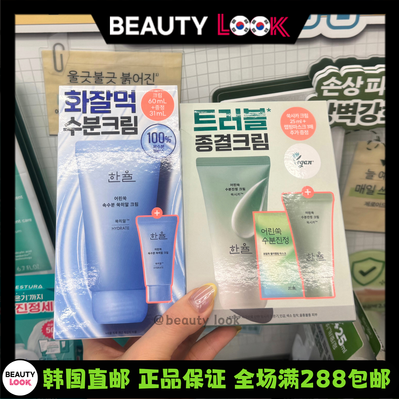 韩国直邮 Hannule韩律 嫩艾草镇静舒缓控油清爽保湿喷雾面霜棉片