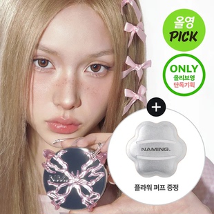 韩国直邮 Naming 轻薄保湿滋润限定气垫遮瑕自然油皮保湿