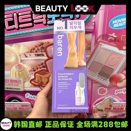 韩国直邮baren磨脚板角质喷雾