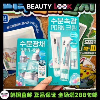 anua透明质酸精华面霜爽肤水