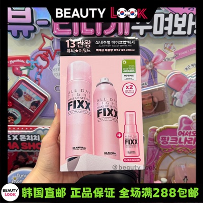 韩国直邮FIXX定妆喷雾