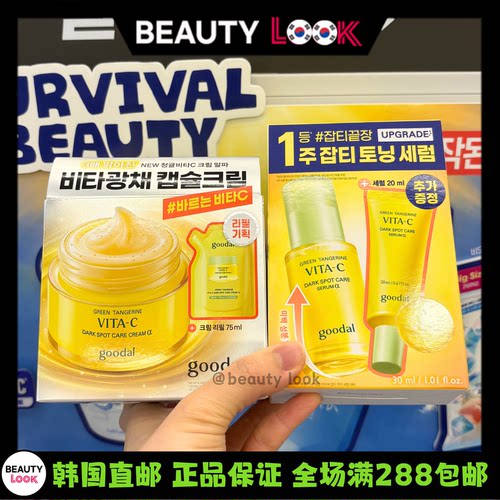 goodal面霜眼霜眼膜防晒棉片