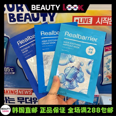 直邮RealBarrier丽欧蓓莉面膜