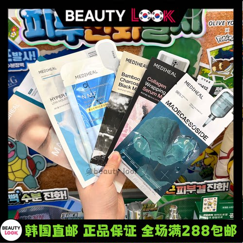 美迪惠尔胶原精华面膜