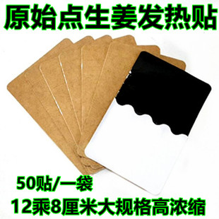 原始点发热姜贴正品 热敷膝盖颈椎腰椎关节艾灸热敷驱寒 生姜贴特价