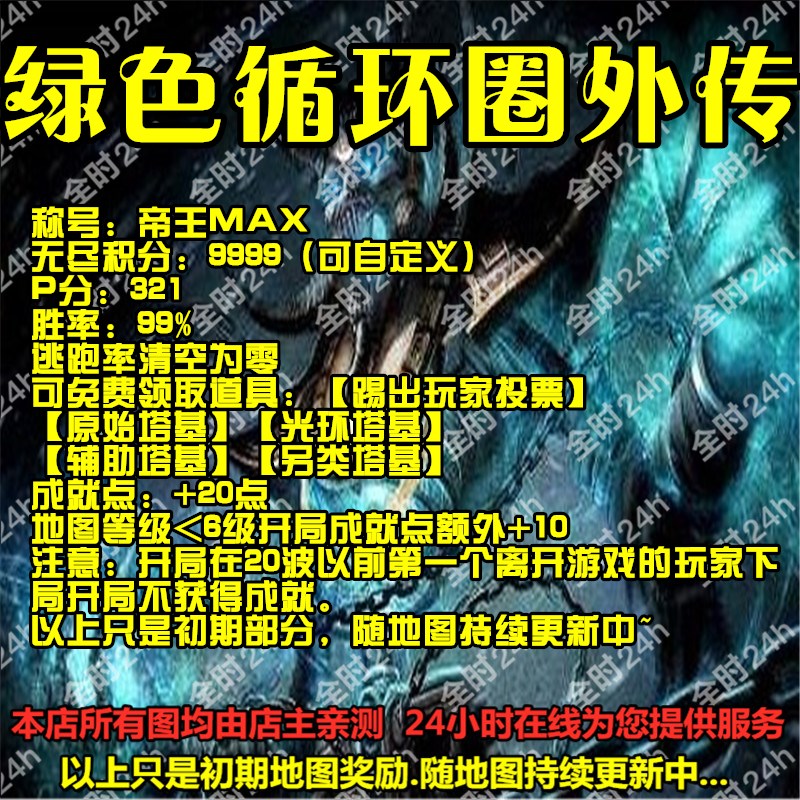 绿色循环圈外传魔兽争霸官方对战平台地图等级代挂地图挂机存档