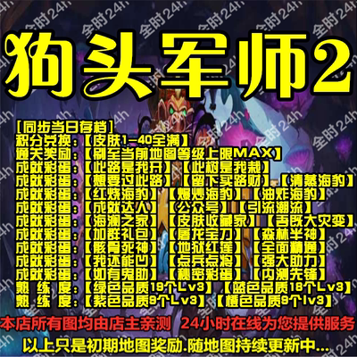 狗头军师2  魔兽争霸官方对战平台地图等级代挂地图挂机存档