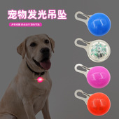 宠物发光吊坠led发光闪光吊坠饰品宠物用品夜间遛狗神器 狗狗吊坠