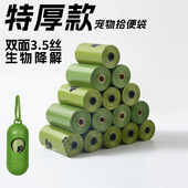 爆款 狗屎袋拾便袋厂家直供 一次性狗捡屎袋EPA生物降解宠物垃圾袋