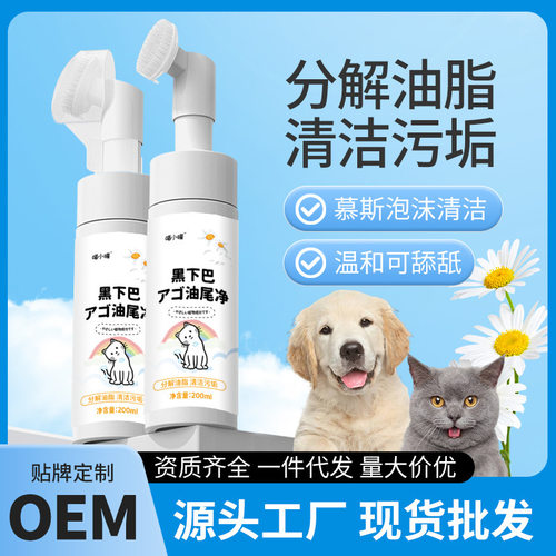 宠物洁足慕斯猫狗免洗泡沫慕斯宠物户外清洁足爪黑下巴油尾巴清洁