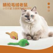 猫玩具毛绒小老鼠七彩色羽毛逗猫玩具毛绒发声大老鼠猫咪自嗨玩具