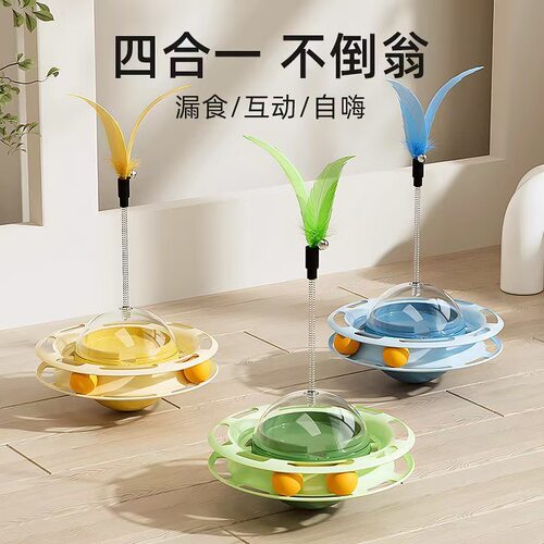 玩具猫逗猫棒猫转盘不倒翁猫咪宠物小猫猫猫自嗨解闷玩具漏食用品