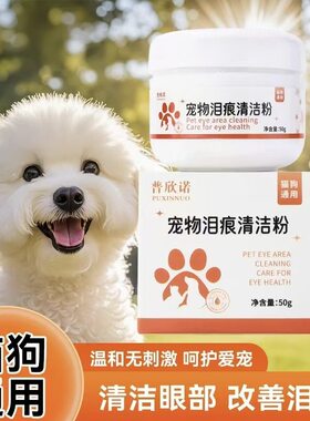 泪痕粉狗狗博美猫咪加菲眼部改善泪腺液洁净粉宠物用品宠物泪痕粉