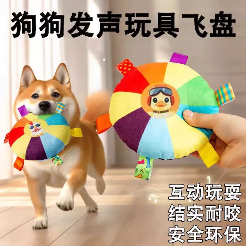 宠物毛绒玩具发声飞盘玩具互动狗狗猫咪飞盘磨牙耐咬训练训狗专用