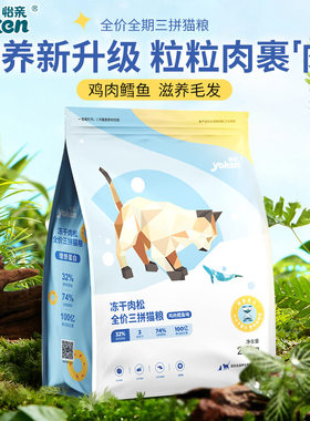 怡亲全价冻干三拼猫粮4斤装鸡肉通用型成猫幼猫增肥营养猫咪主粮
