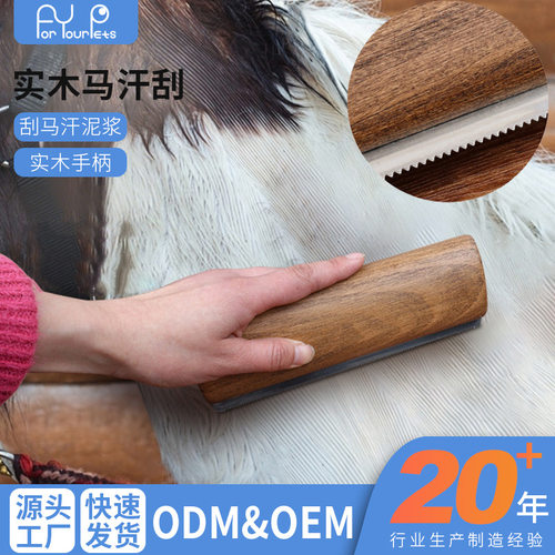 马具用品20厘米实木马汗刮马匹清洁美容刷子马房马具清洁工具