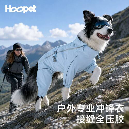 Hoopet狗狗冲锋衣全压胶防水防脏边牧中大型犬户外狗衣服大狗雨衣