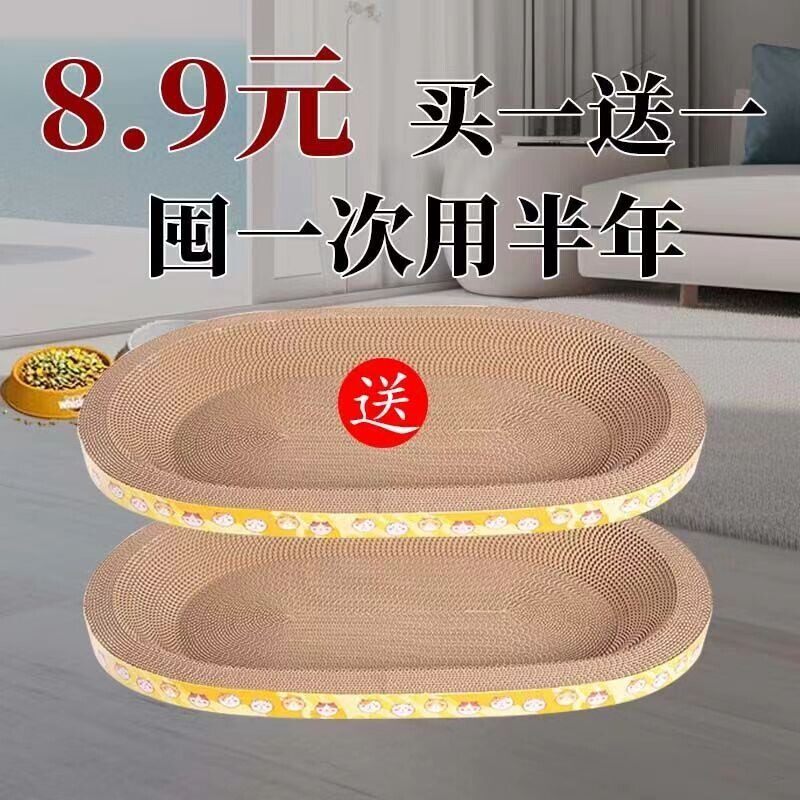 猫抓板椭圆形特猫爪瓦楞纸抓盆特大号买一送一磨爪耐磨超大