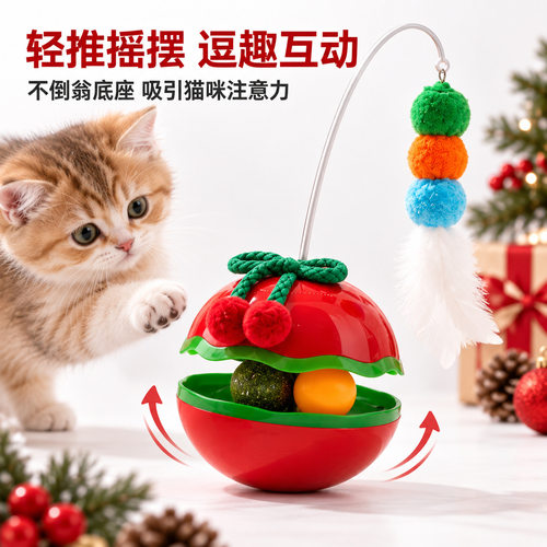 圣诞宠物玩具苹果不倒翁逗猫棒猫玩具猫咪自嗨解闷神器耐咬猫转盘