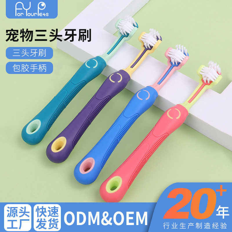 宠物牙刷狗狗猫咪口腔清洁三头狗牙刷三面猫牙刷宠物用品