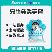 外贸分销跨境宠物用品宠物免洗手套猫咪狗狗洗澡清洁干洗湿巾手套
