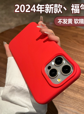 【2024年新款】喜庆大红色适用苹果15promax手机壳液态硅胶iPhone15大孔简约14Plus纯色13防摔12加厚高级11硬