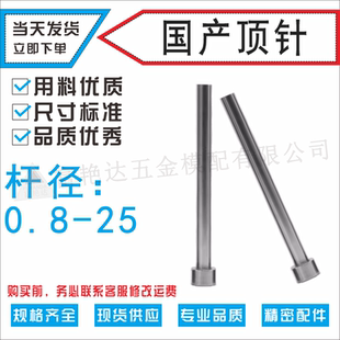 模具顶针 国产SKD-61顶针 （11-12）×（100-600）