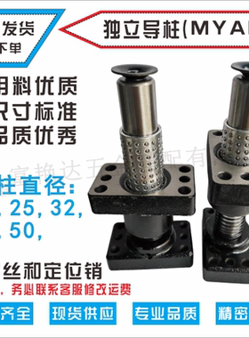 模具独立导柱组件导柱导套带座滚珠配件MYAP20/25/32/38/50/60